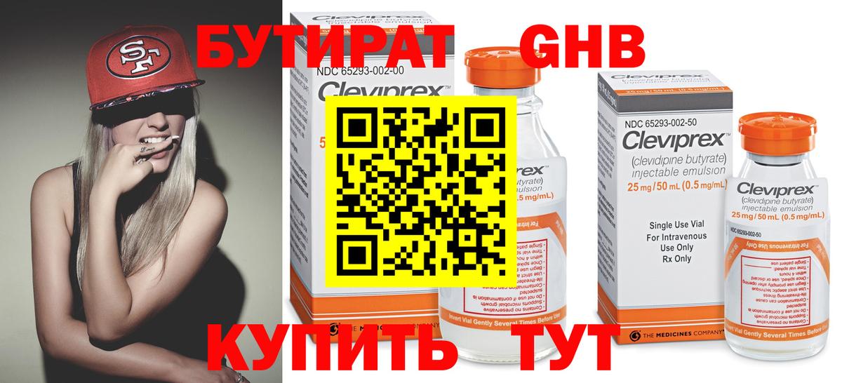 БУТИРАТ вода  Вход с VPN  Нягань 