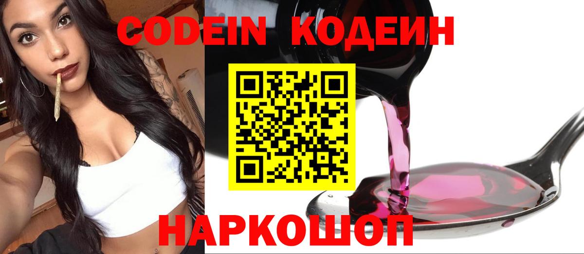 Кодеин напиток Lean (лин)  Вход с VPN  Codein напиток Lean (лин)  Нягань 