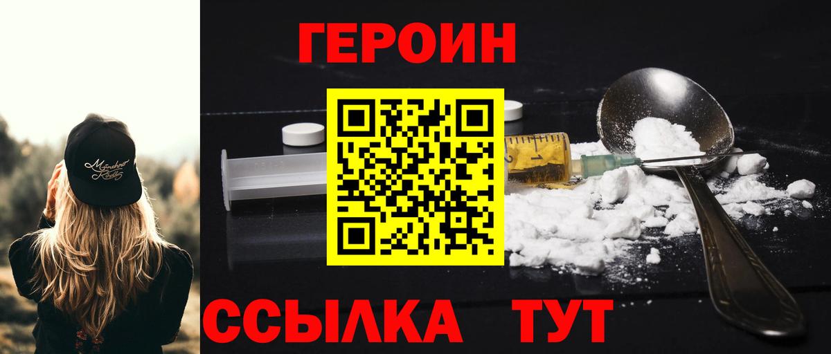 ГЕРОИН  ГЕРОИН VHQ  Вход с VPN  Нягань 