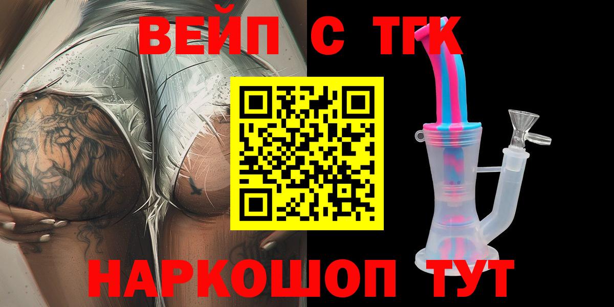 купить наркоту  ТГК вейп с тгк  Вход с VPN  ТГК жижа  Нягань 